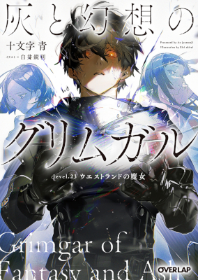 Hai to Gensou no Grimgal